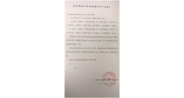 召回通知書(shū)2